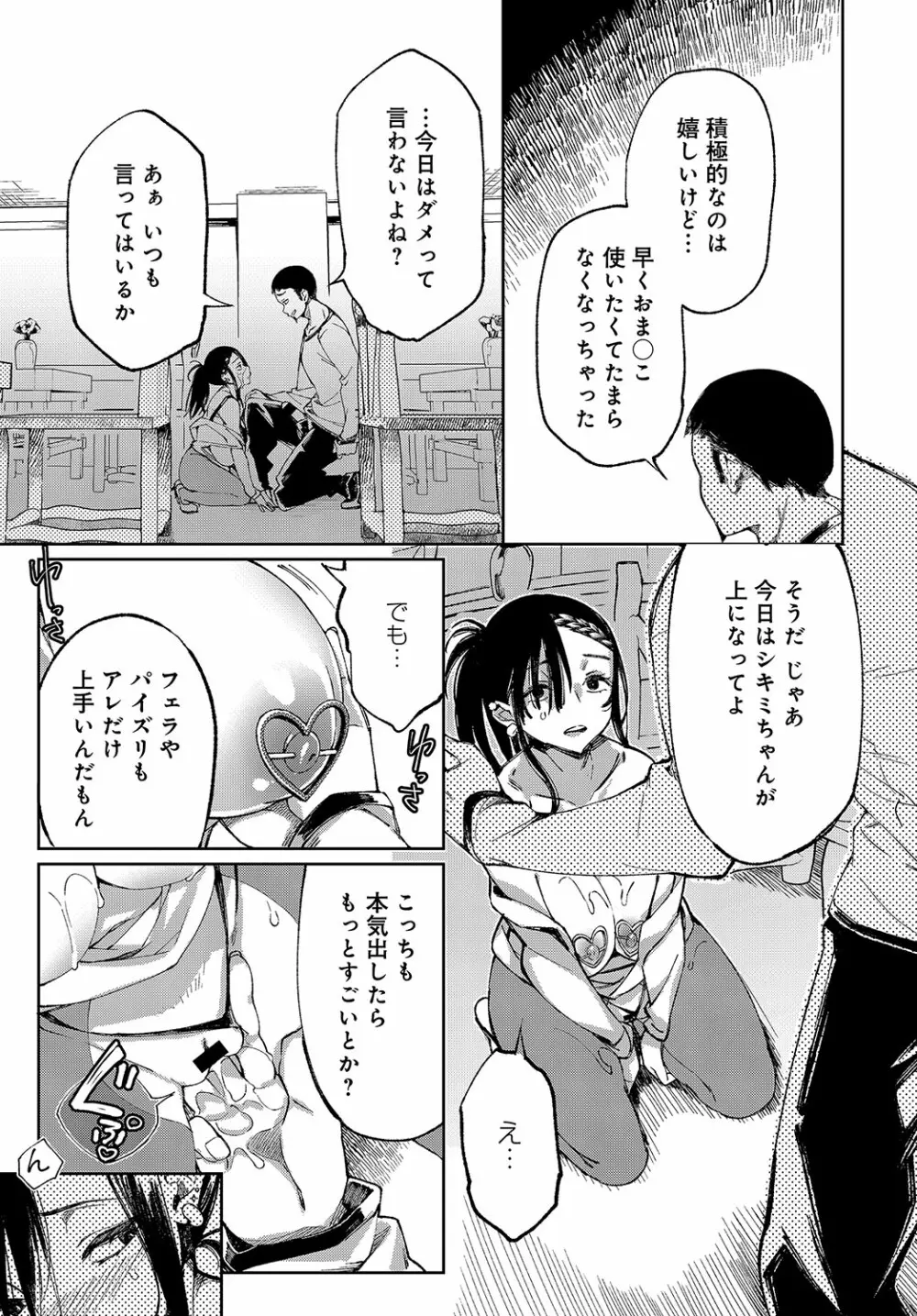 最弱ギャルはイキづらい！ 第1-8話 Page.184