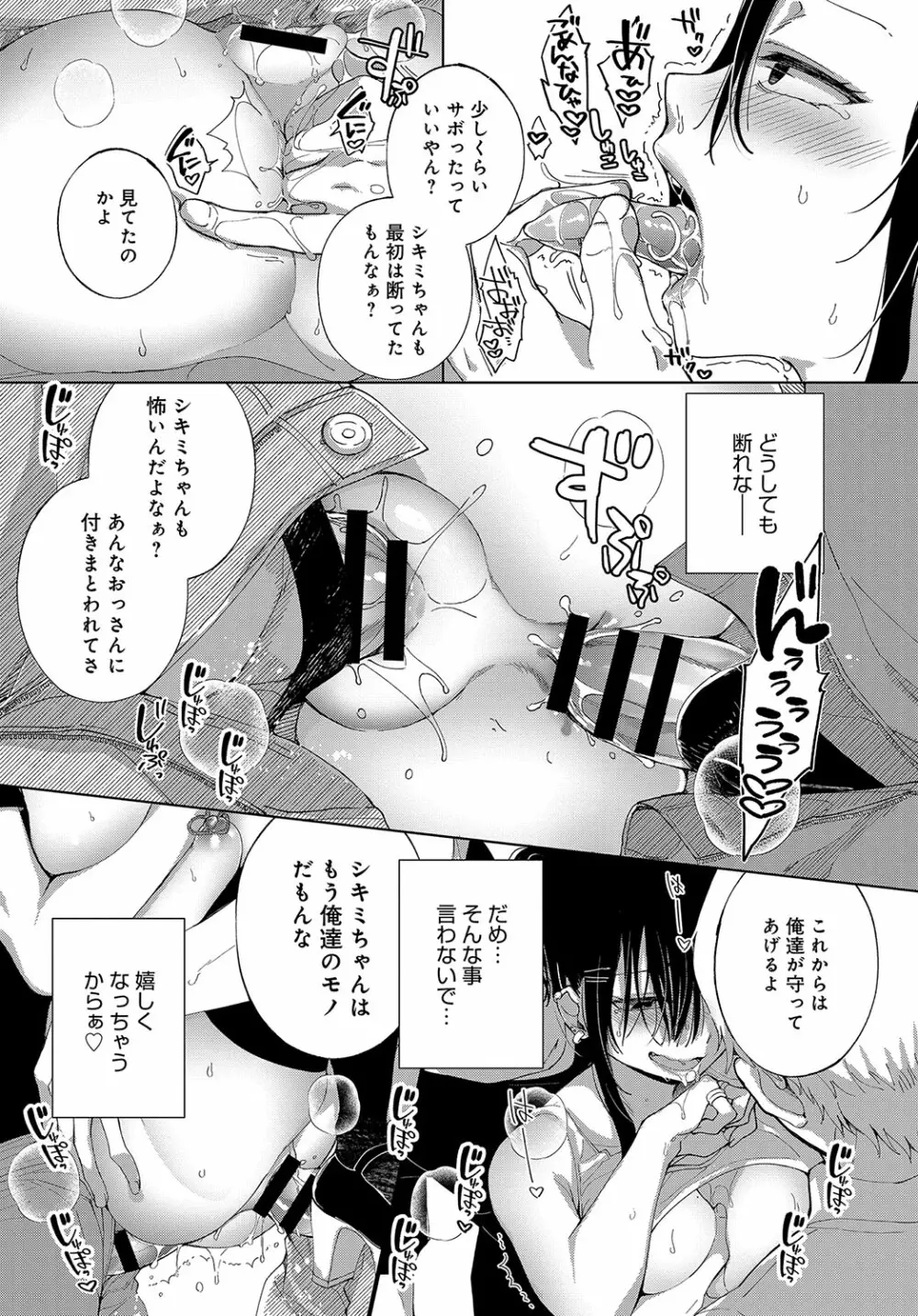 最弱ギャルはイキづらい！ 第1-8話 Page.42