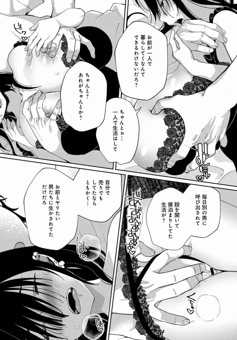 最弱ギャルはイキづらい！ 第1-8話 Page.84