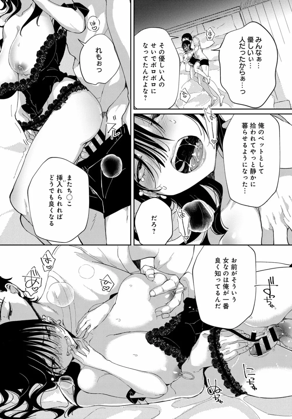 最弱ギャルはイキづらい！ 第1-8話 Page.85