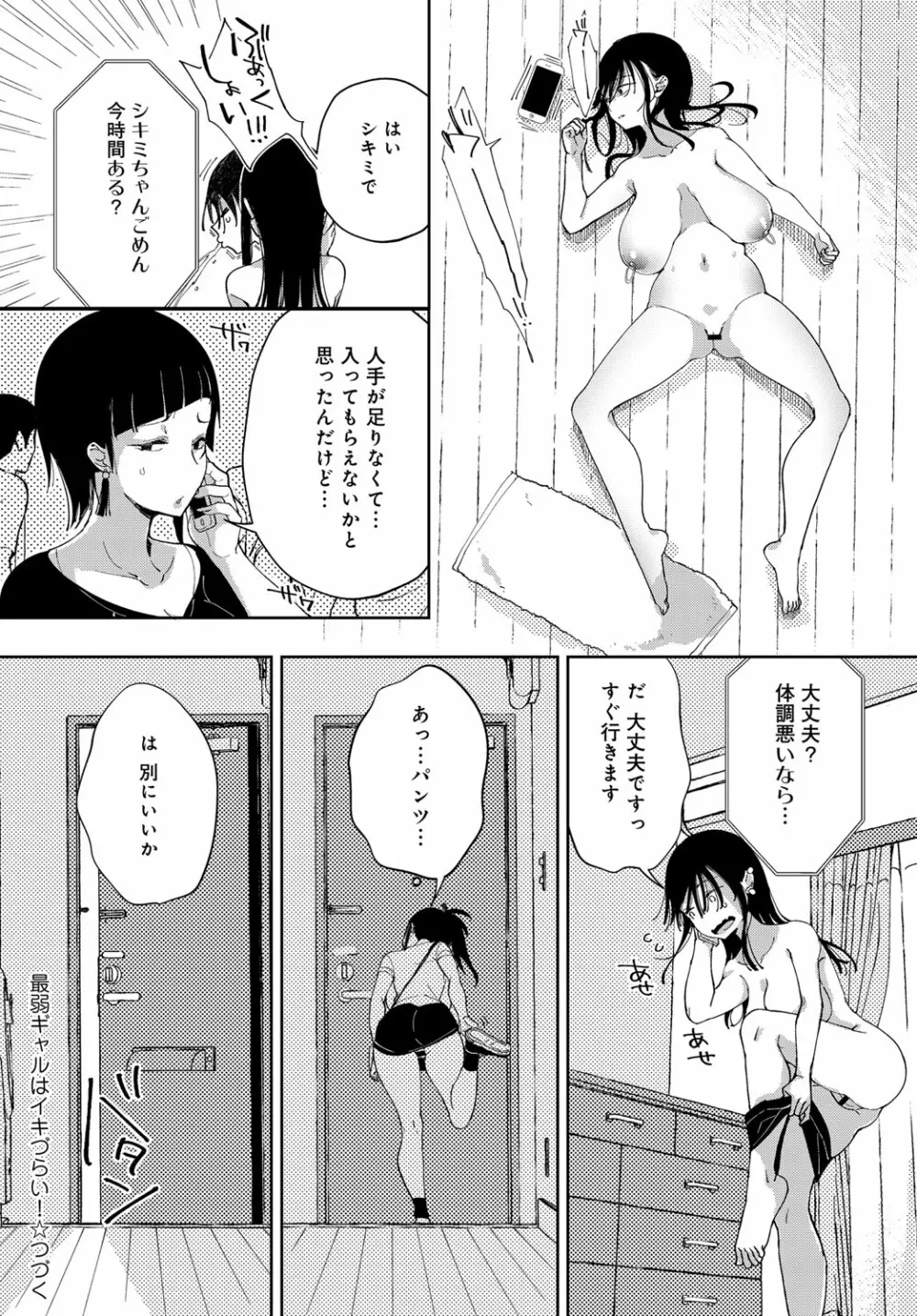 最弱ギャルはイキづらい！ 第1-8話 Page.99