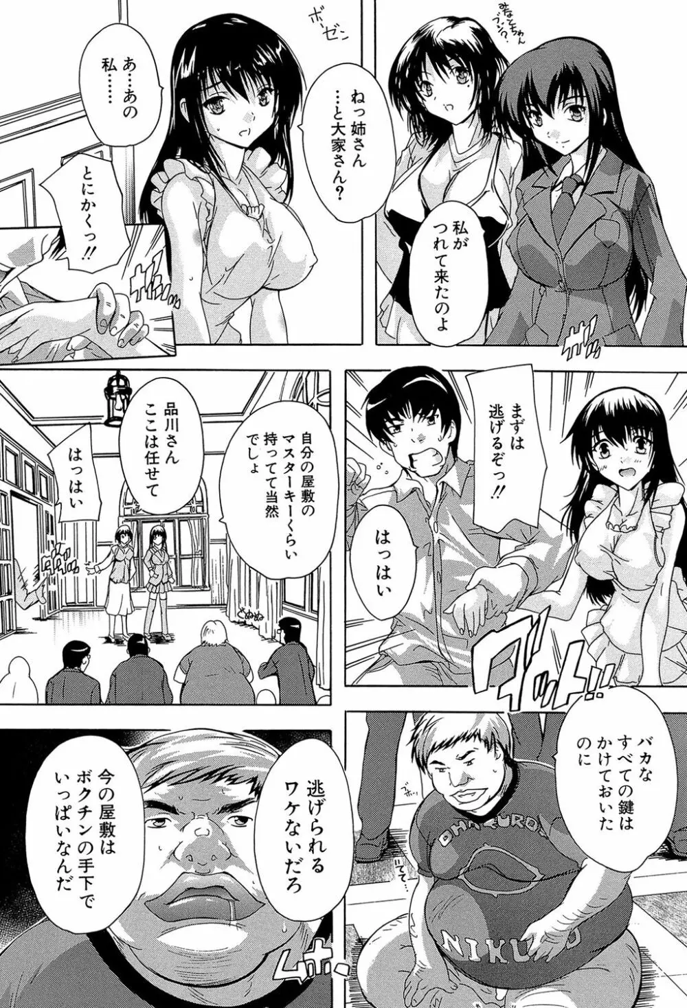 ここは快楽荘 Page.104