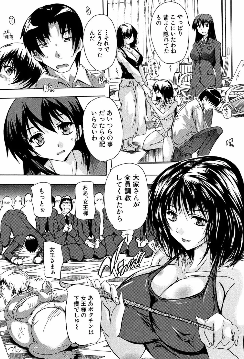 ここは快楽荘 Page.122