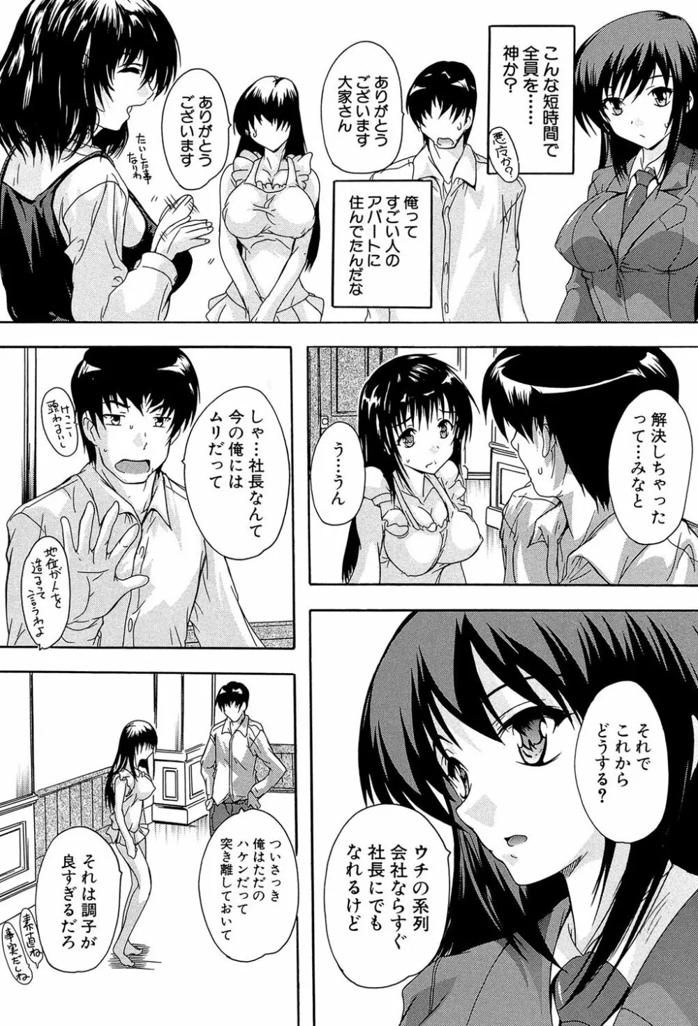 ここは快楽荘 Page.123