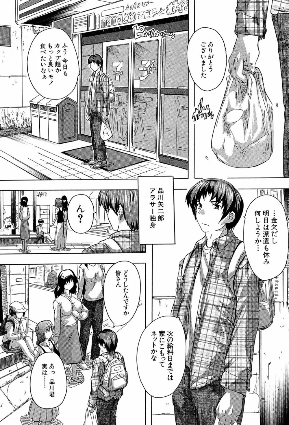 ここは快楽荘 Page.2