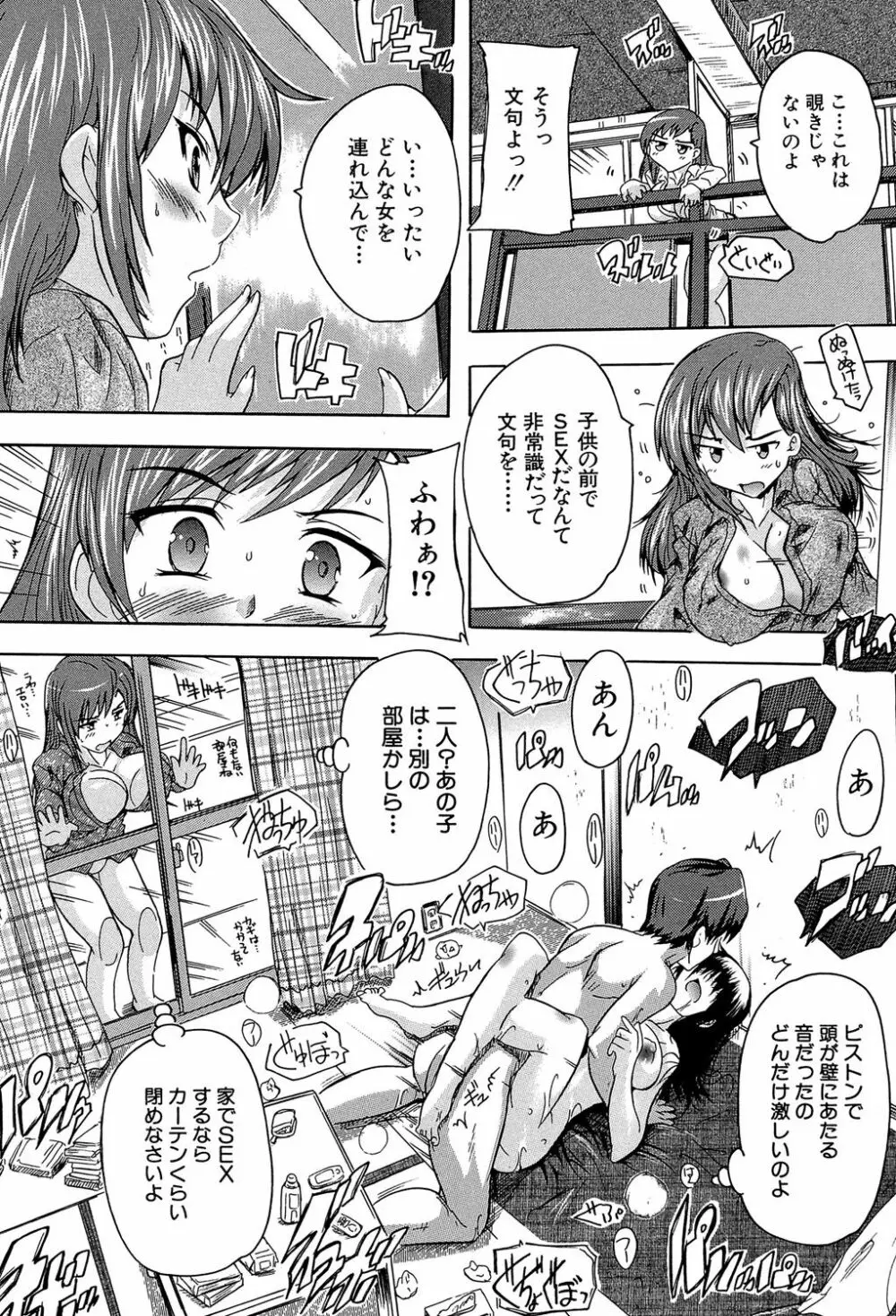 ここは快楽荘 Page.38