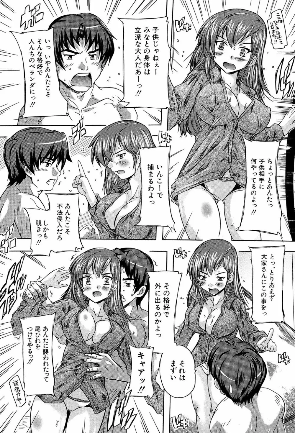 ここは快楽荘 Page.42