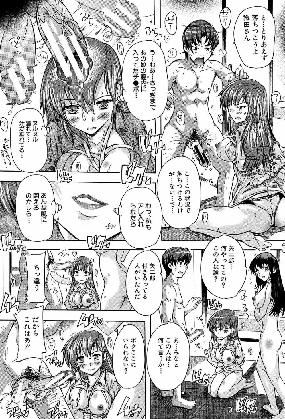 ここは快楽荘 Page.44