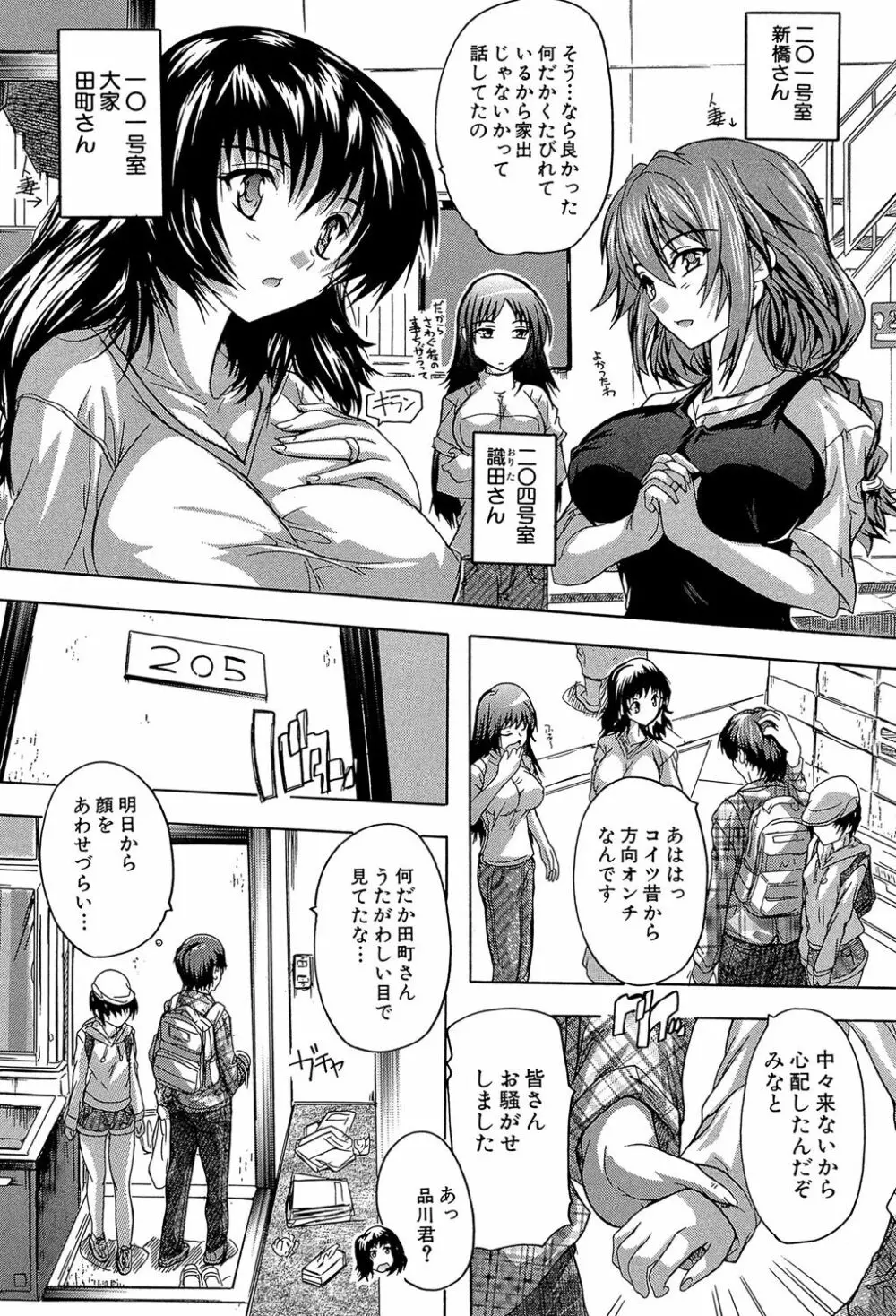 ここは快楽荘 Page.5