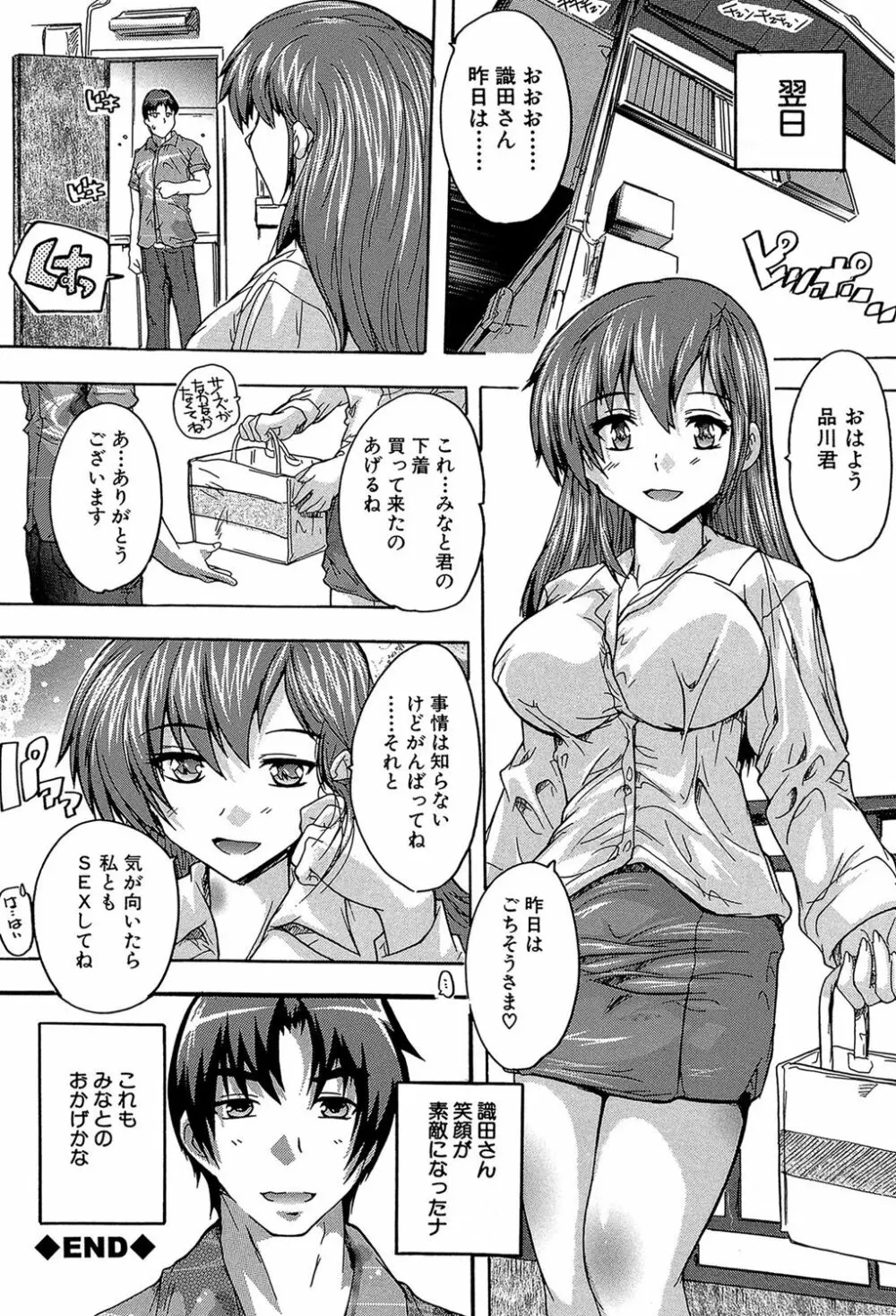 ここは快楽荘 Page.61