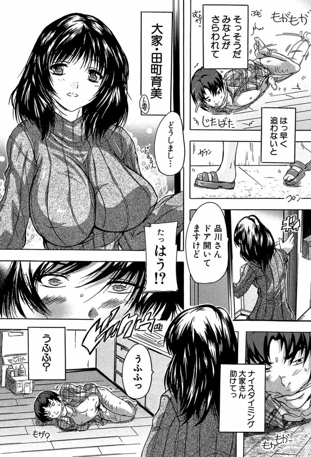 ここは快楽荘 Page.65