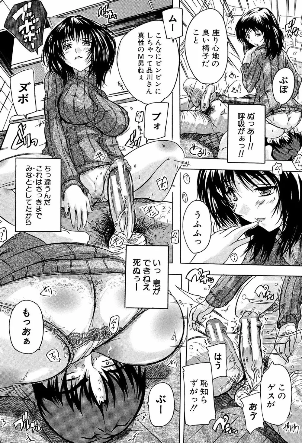 ここは快楽荘 Page.69