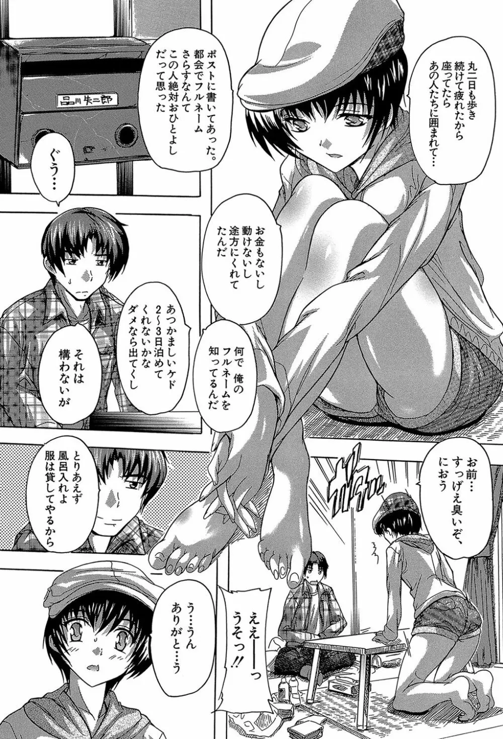 ここは快楽荘 Page.7