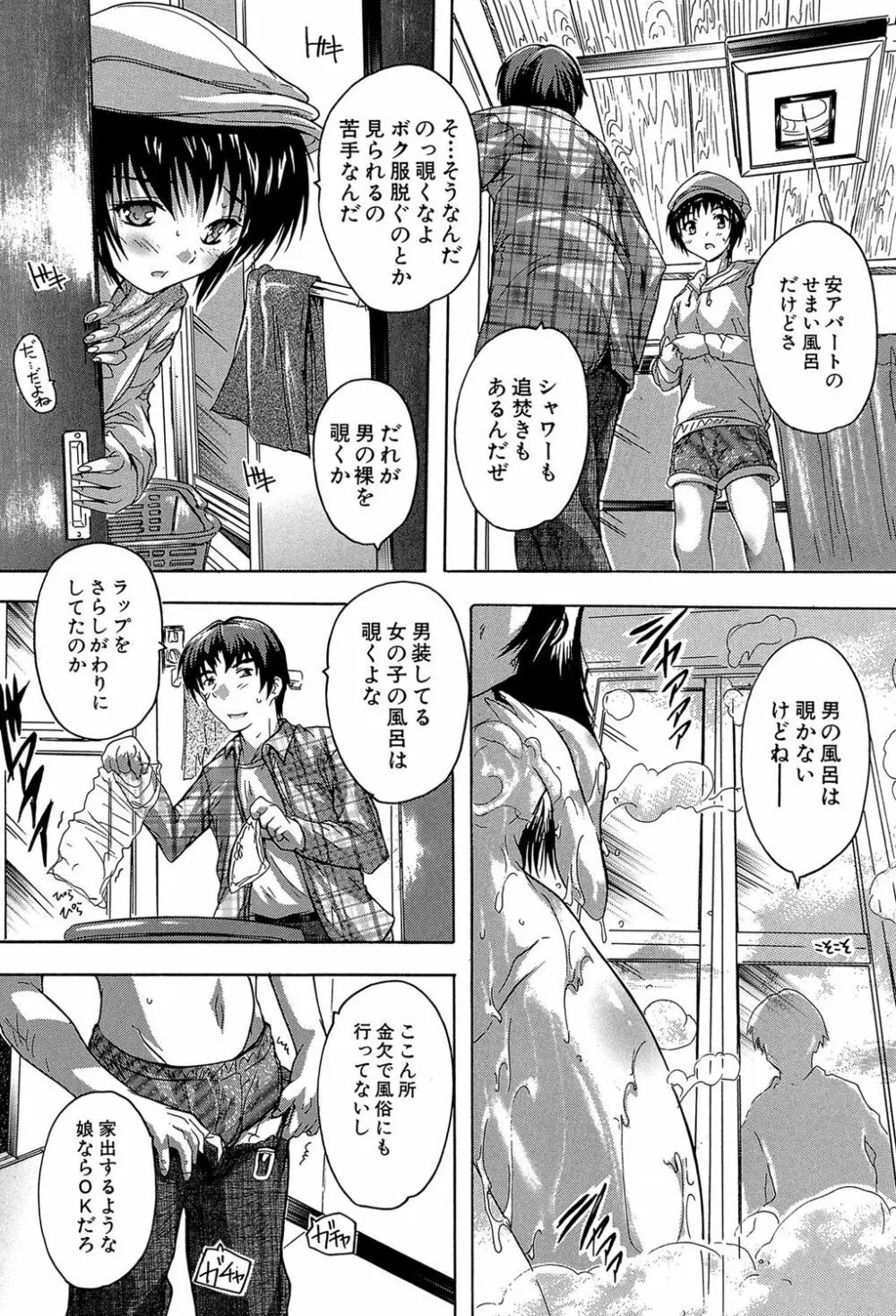 ここは快楽荘 Page.8