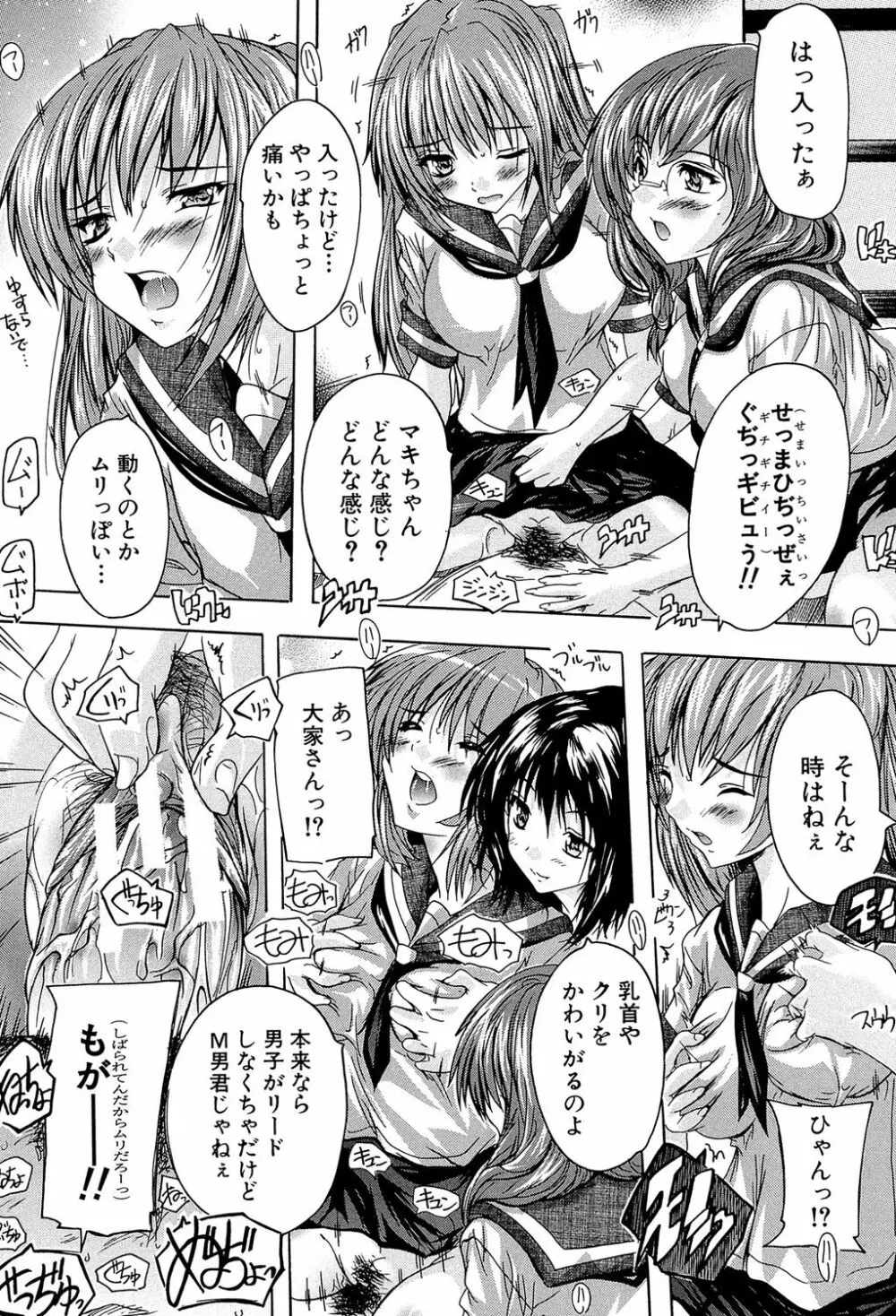 ここは快楽荘 Page.87