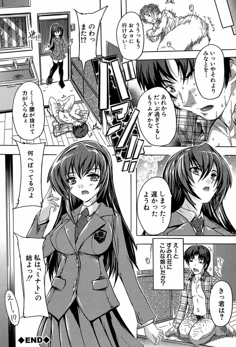 ここは快楽荘 Page.95