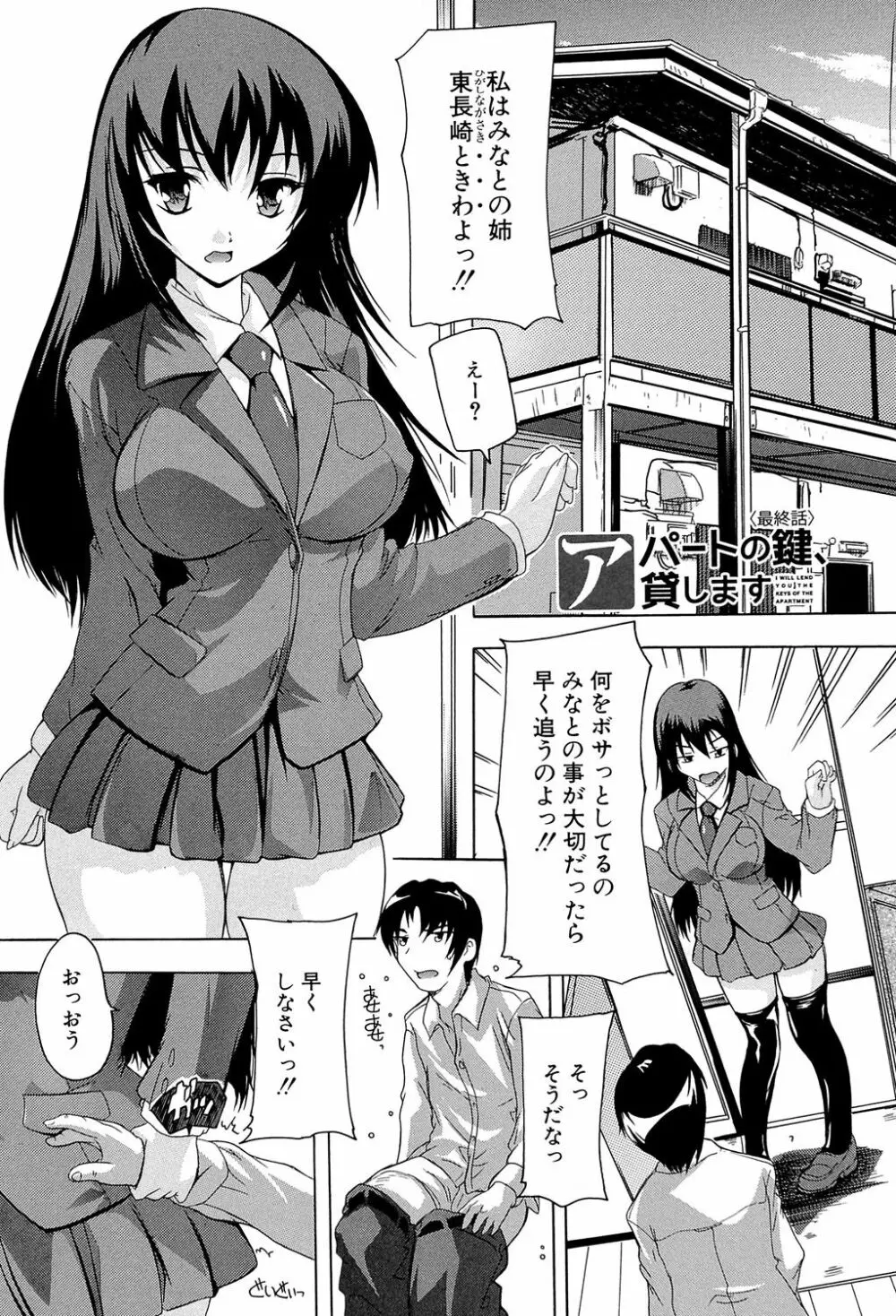 ここは快楽荘 Page.96