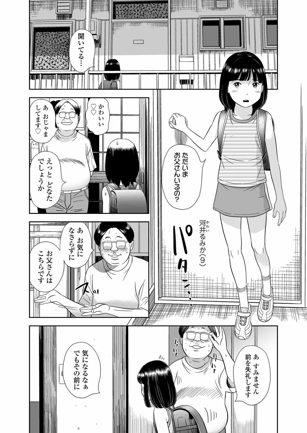 小麦色の新学期 Page.44