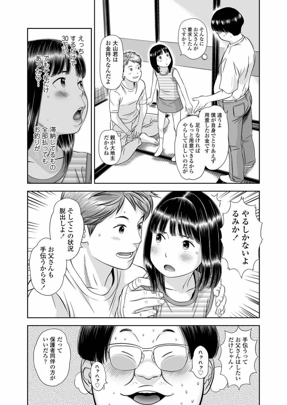 小麦色の新学期 Page.48