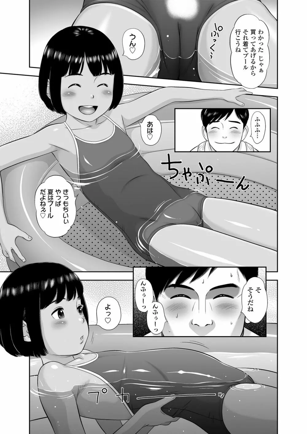 小麦色の新学期 Page.65