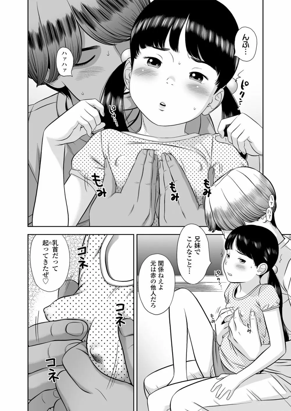 小麦色の新学期 Page.84