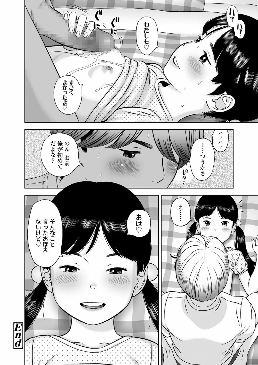 小麦色の新学期 Page.92