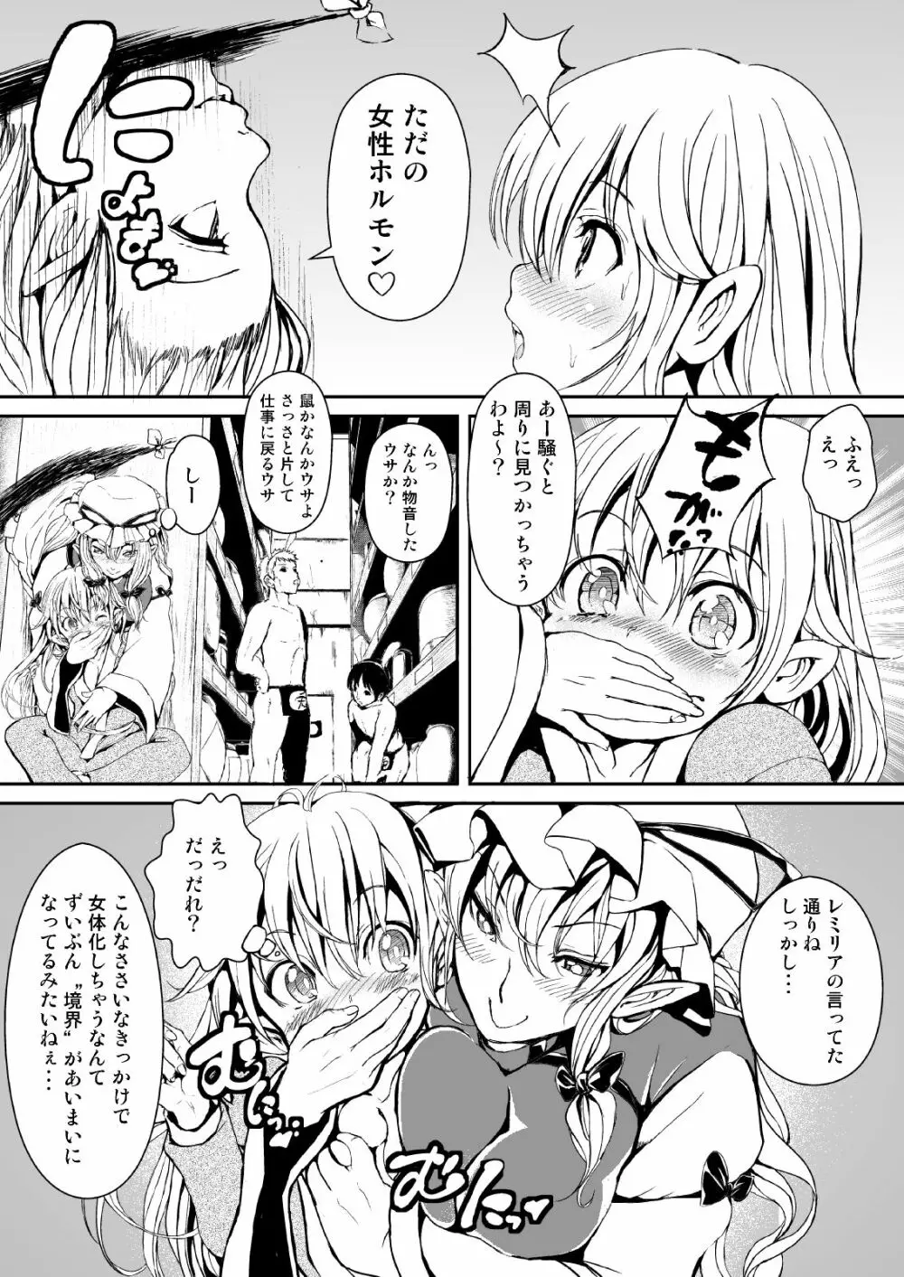 東方木の子薬～チルノの子育て奮闘記3!？～ Page.12