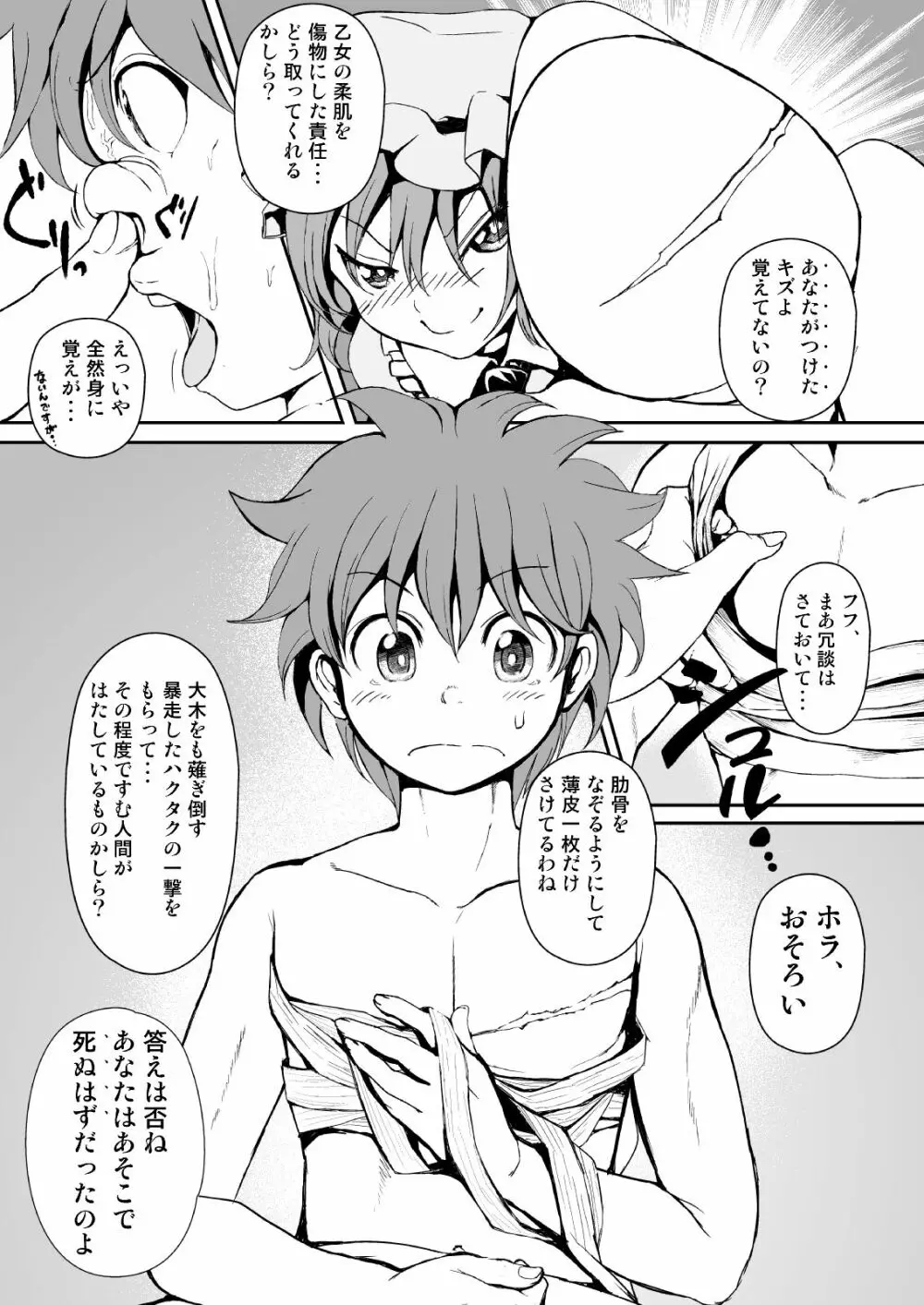 東方木の子薬～チルノの子育て奮闘記3!？～ Page.16