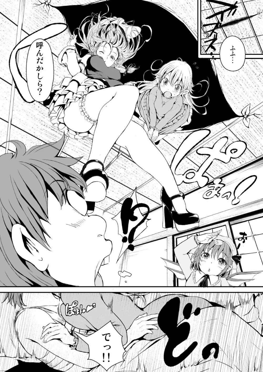 東方木の子薬～チルノの子育て奮闘記3!？～ Page.21