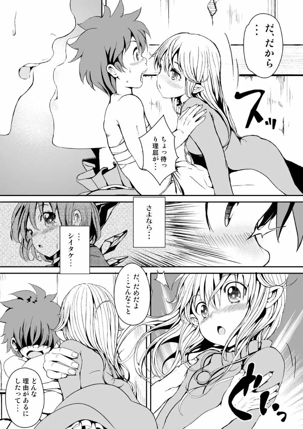 東方木の子薬～チルノの子育て奮闘記3!？～ Page.24