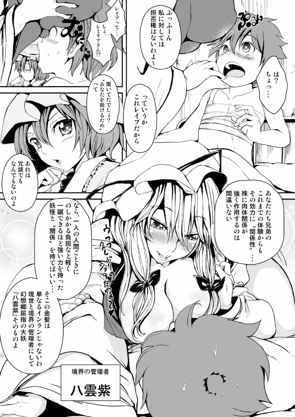 東方木の子薬～チルノの子育て奮闘記3!？～ Page.26