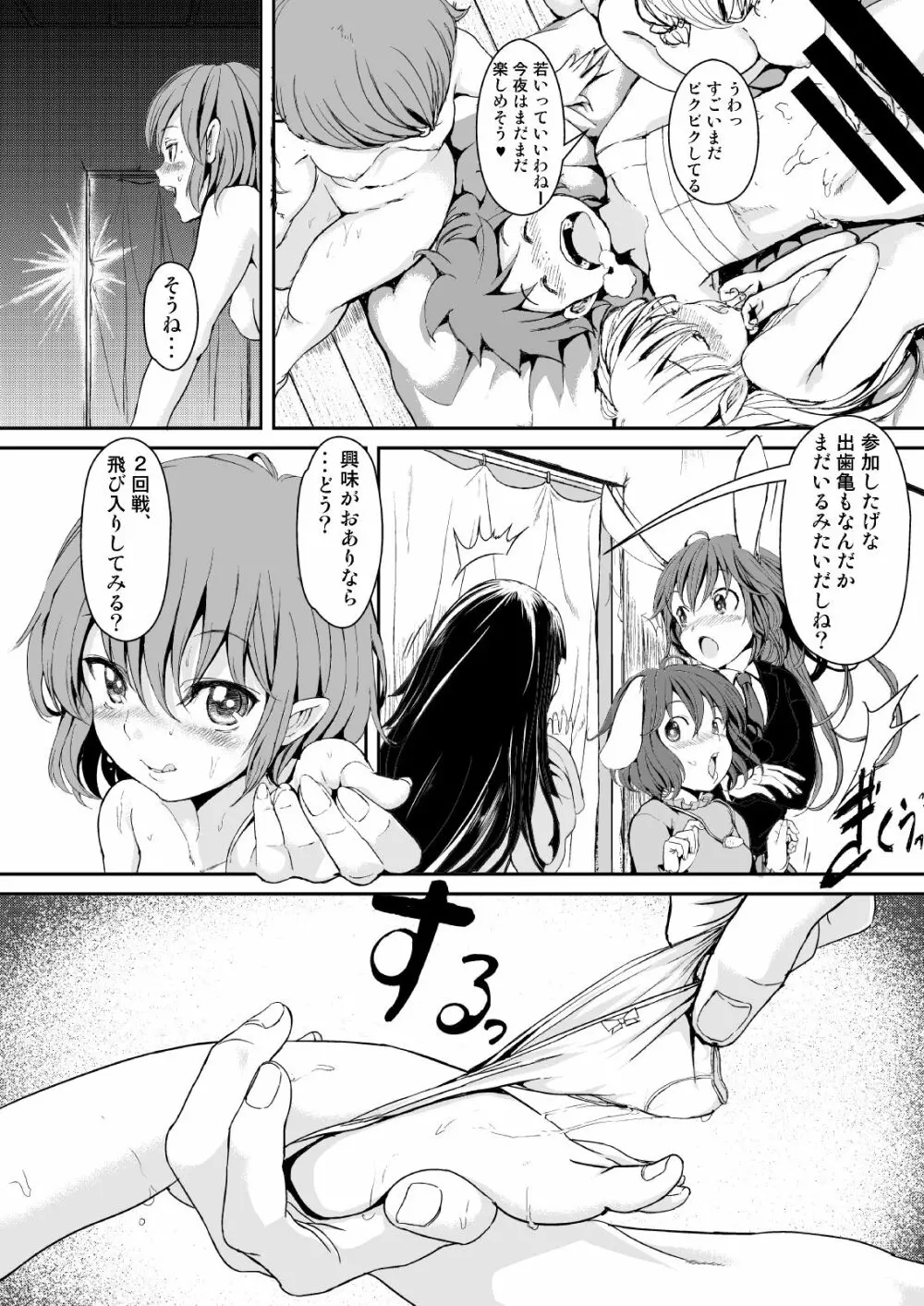 東方木の子薬～チルノの子育て奮闘記3!？～ Page.38