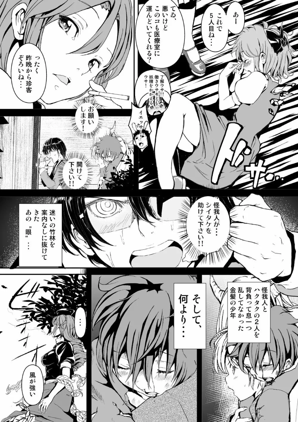 東方木の子薬～チルノの子育て奮闘記3!？～ Page.7