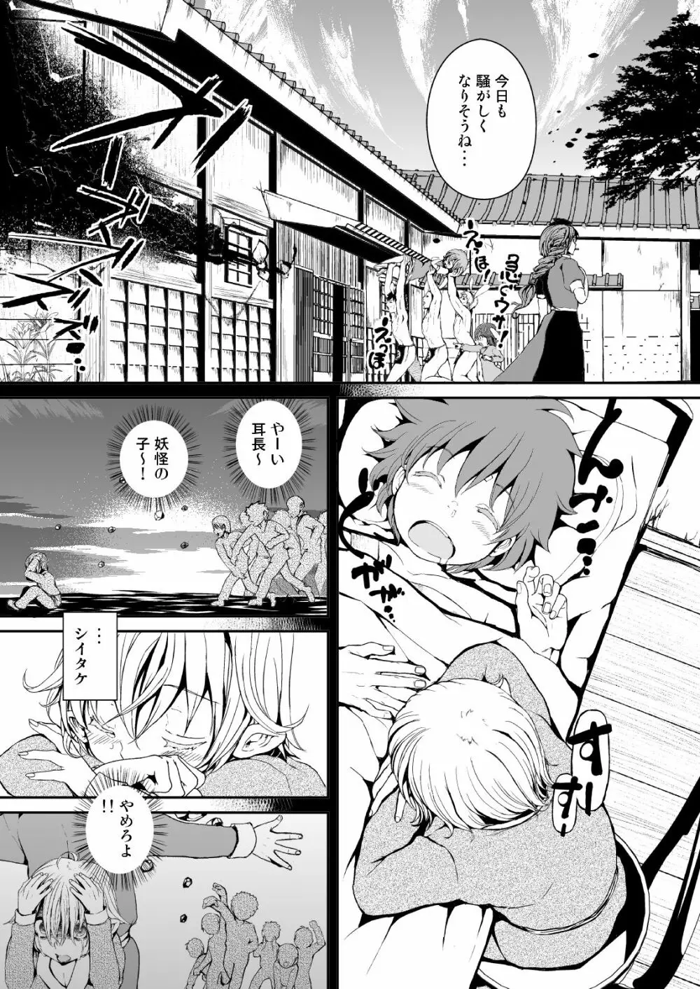 東方木の子薬～チルノの子育て奮闘記3!？～ Page.8