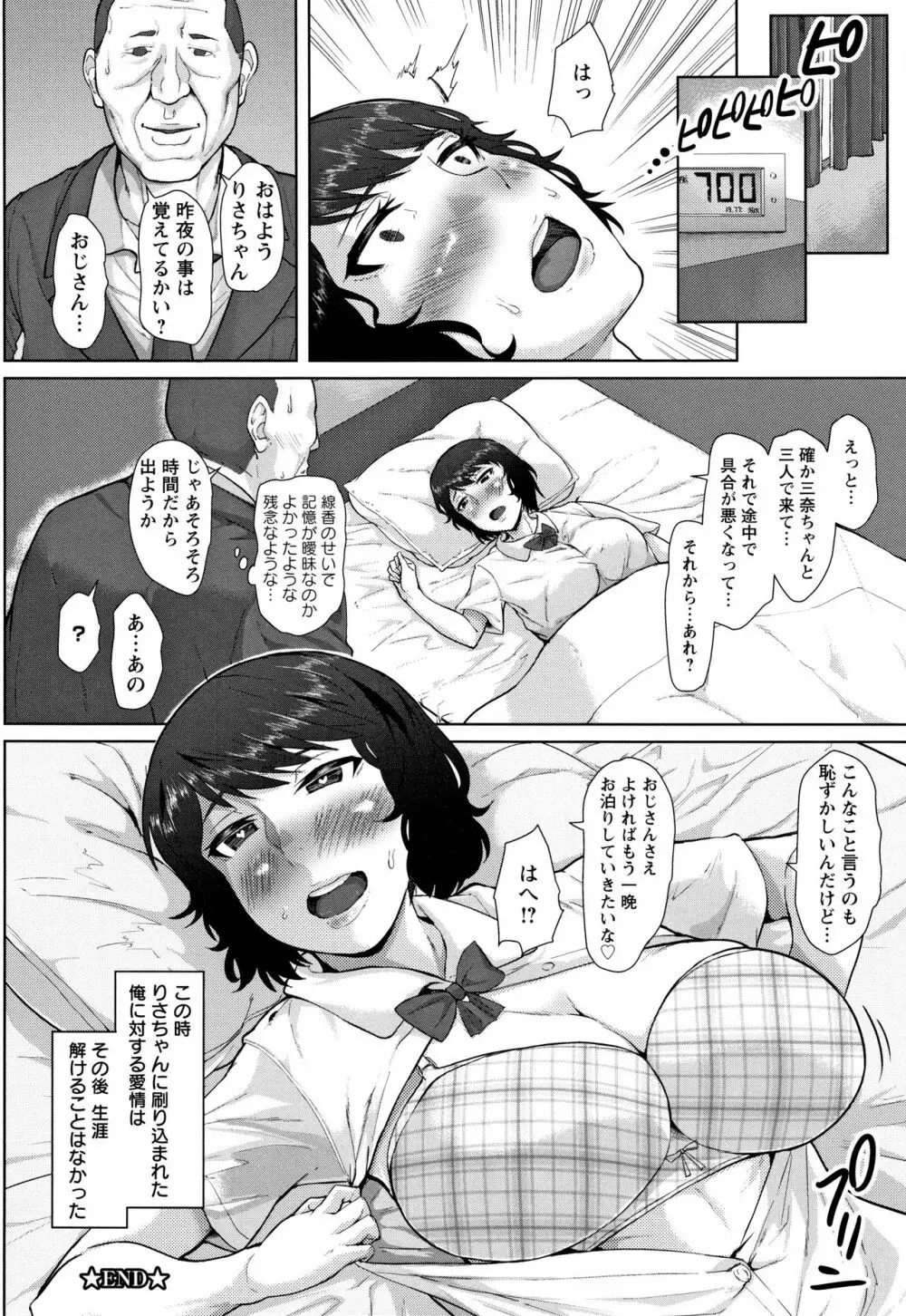種付け・交尾んびん + イラストカード Page.107