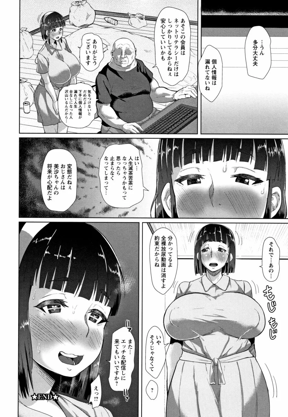 種付け・交尾んびん + イラストカード Page.207