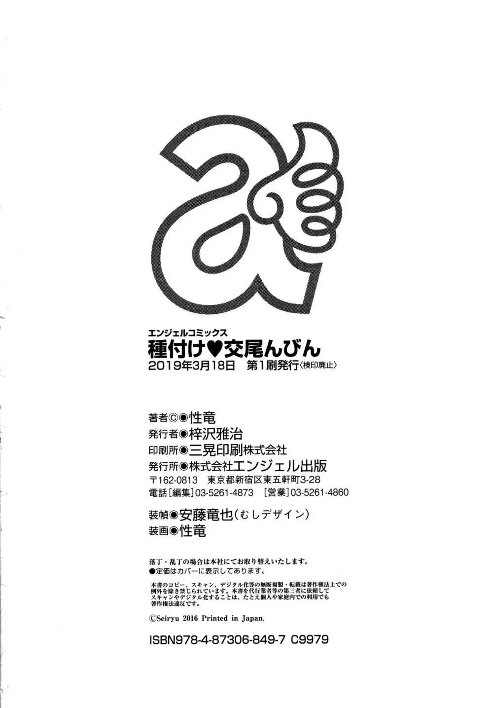 種付け・交尾んびん + イラストカード Page.215