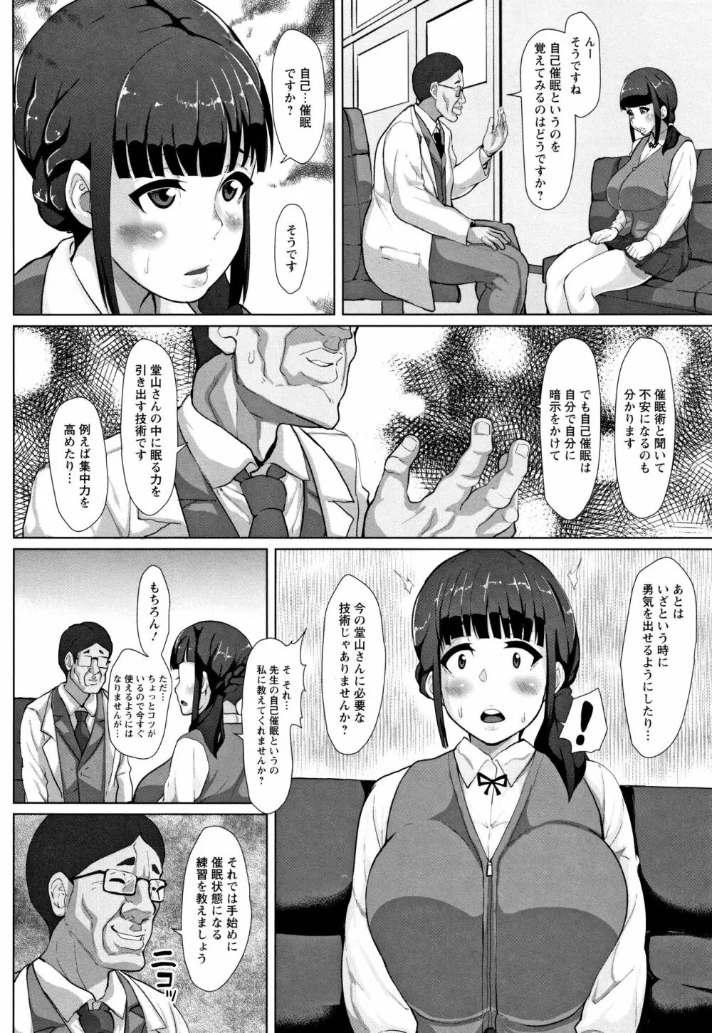 種付け・交尾んびん + イラストカード Page.29