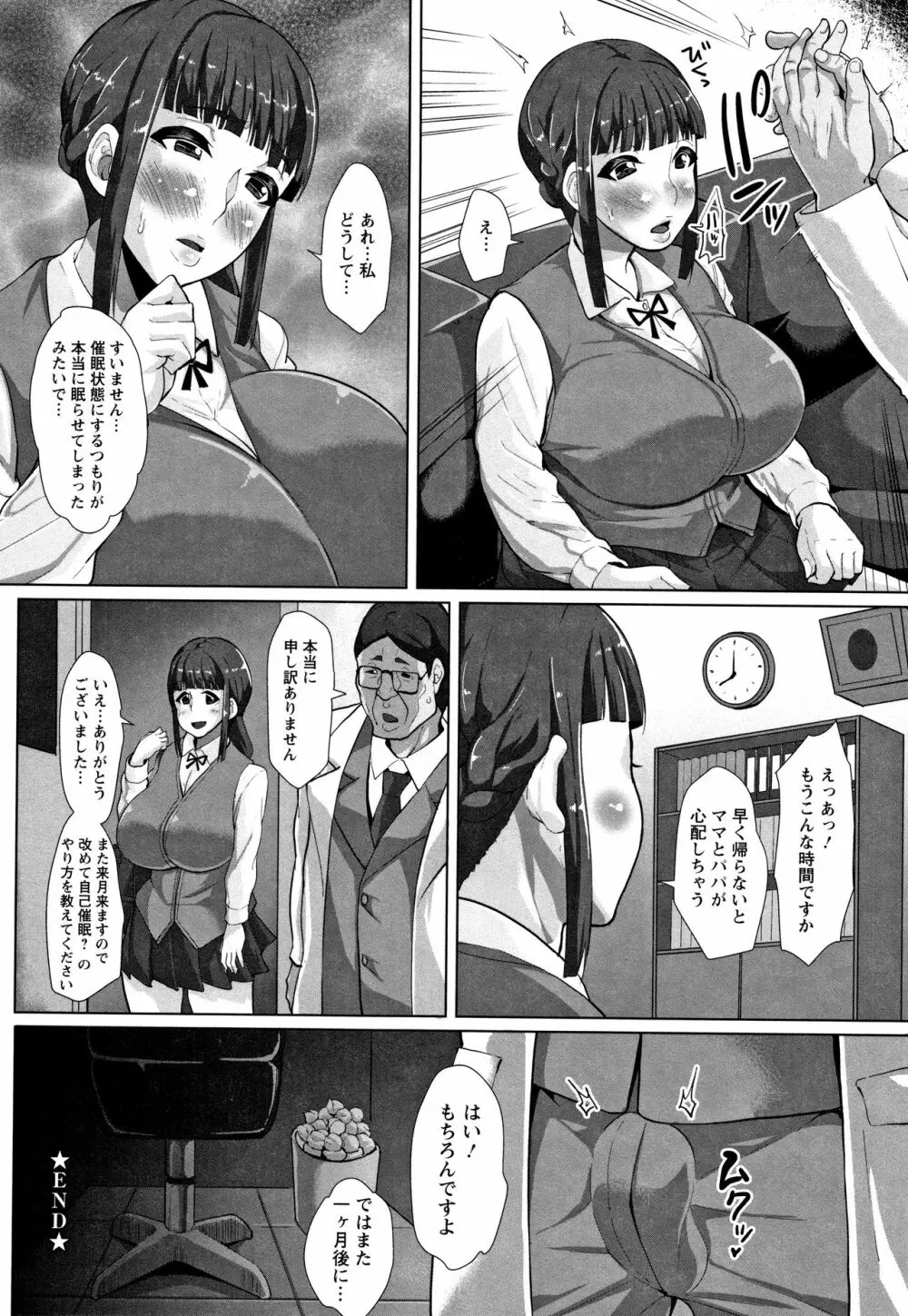 種付け・交尾んびん + イラストカード Page.47