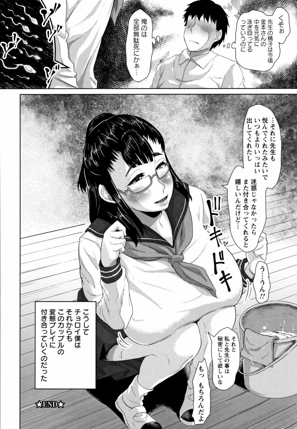 種付け・交尾んびん + イラストカード Page.87