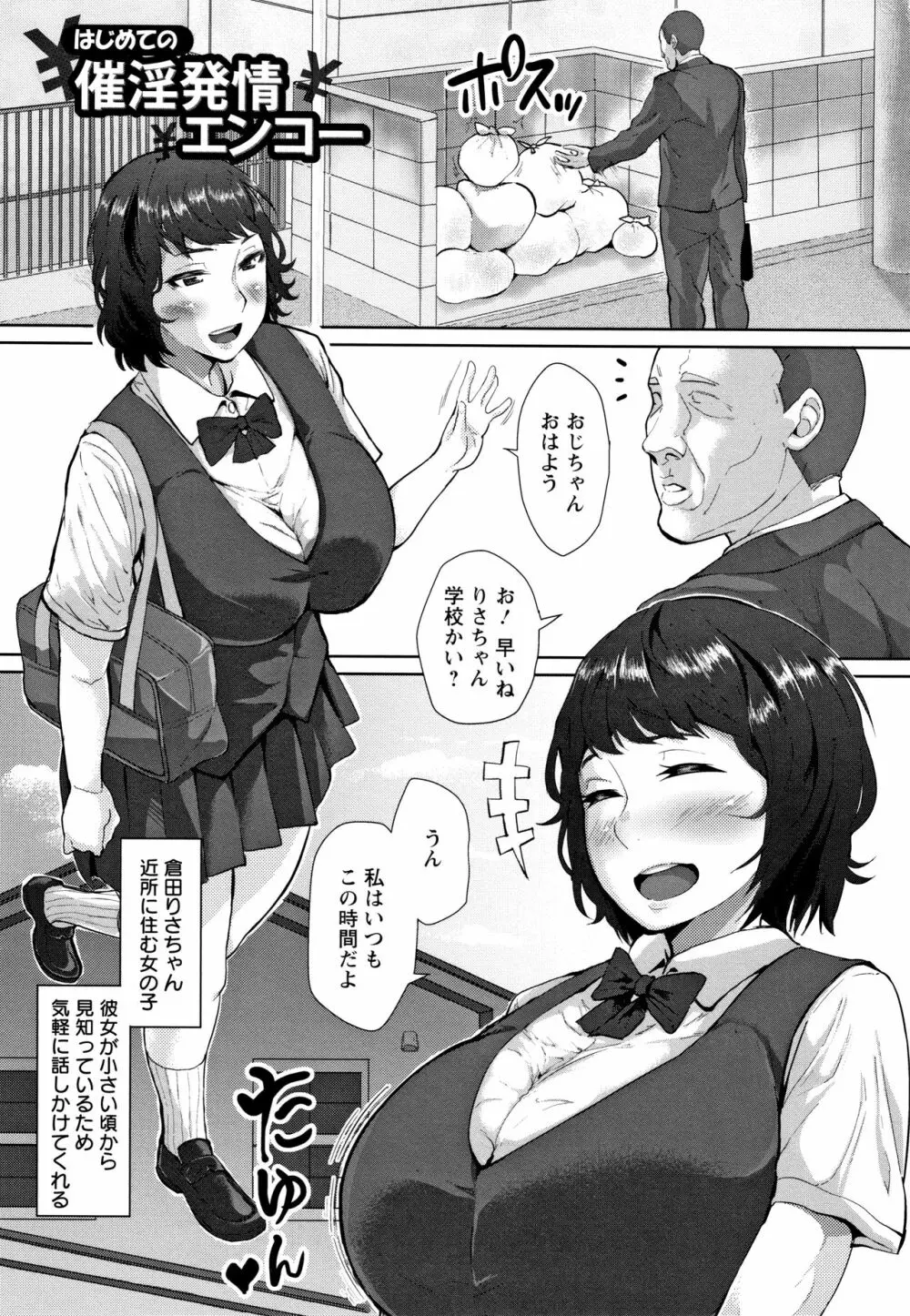 種付け・交尾んびん + イラストカード Page.88