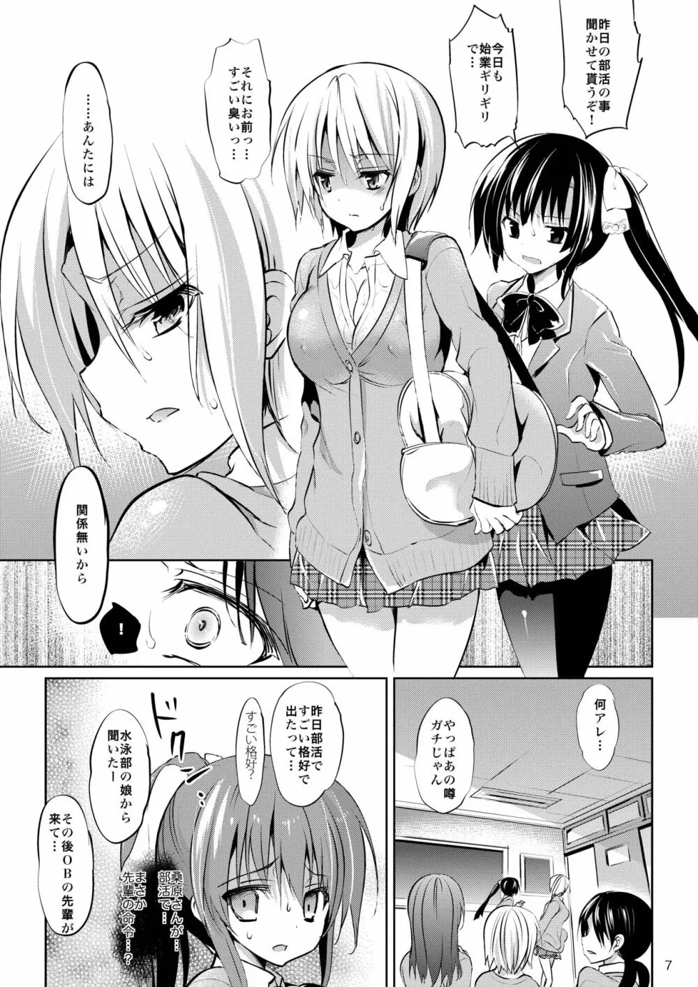 学校で性春! 総集編3 Page.89