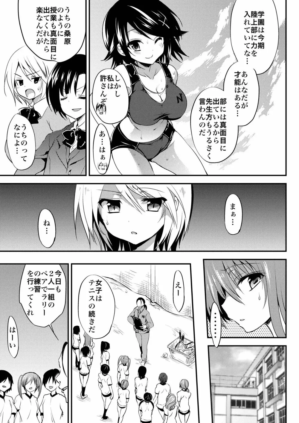 学校で性春! 総集編3 Page.9