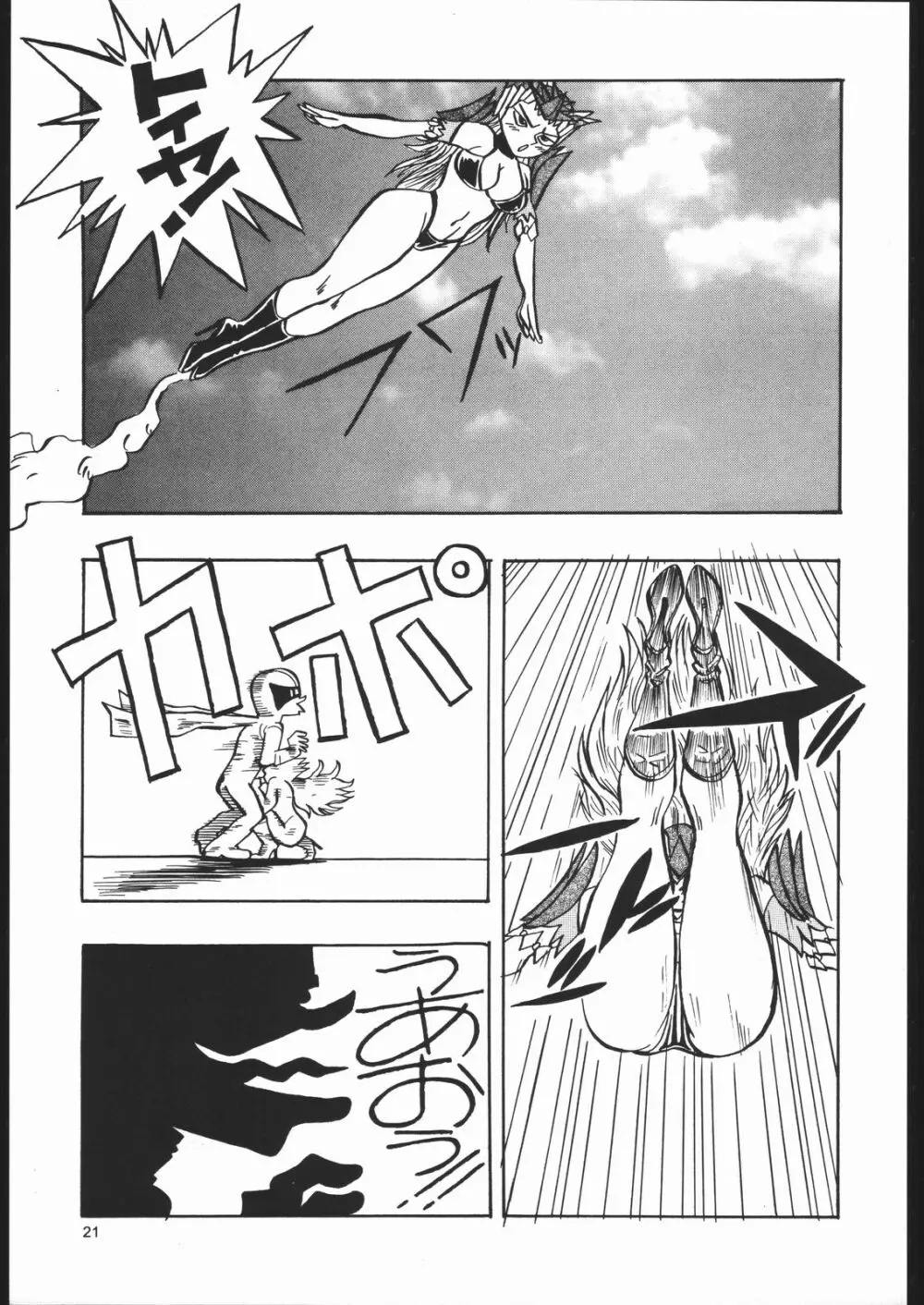 けつ!MEGATON Z Page.20
