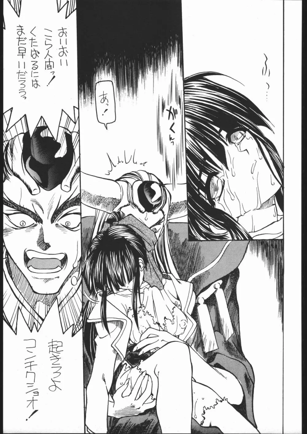 けつ!MEGATON Z Page.62