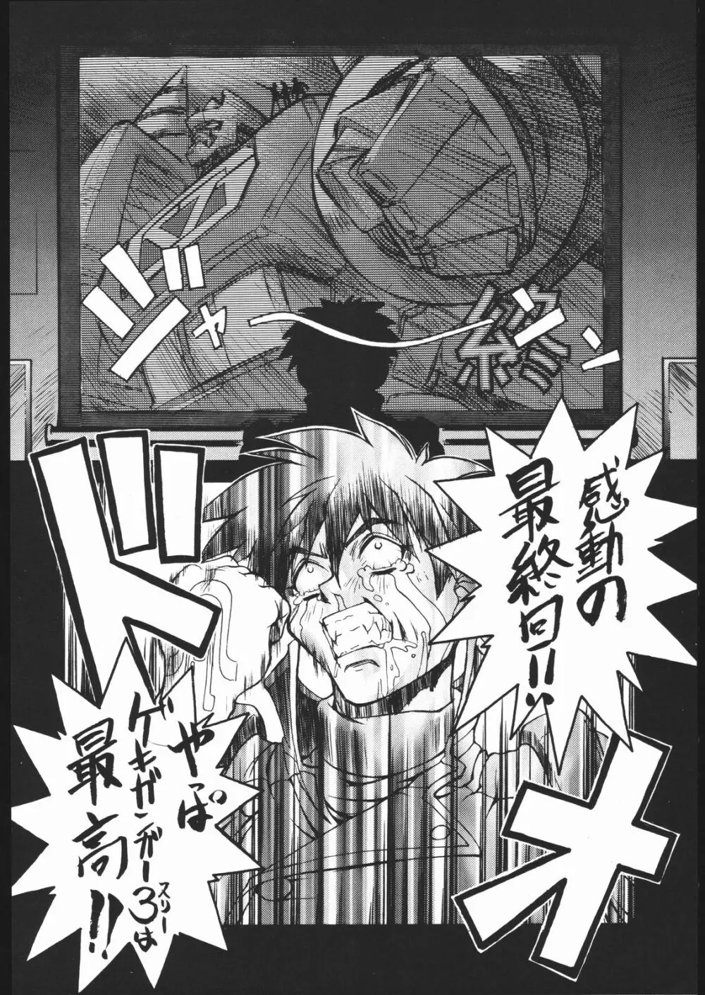 けつ!MEGATON Z Page.7