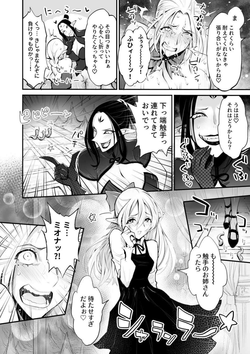 催眠!ふたなり!近親相姦触手責め!! Page.10