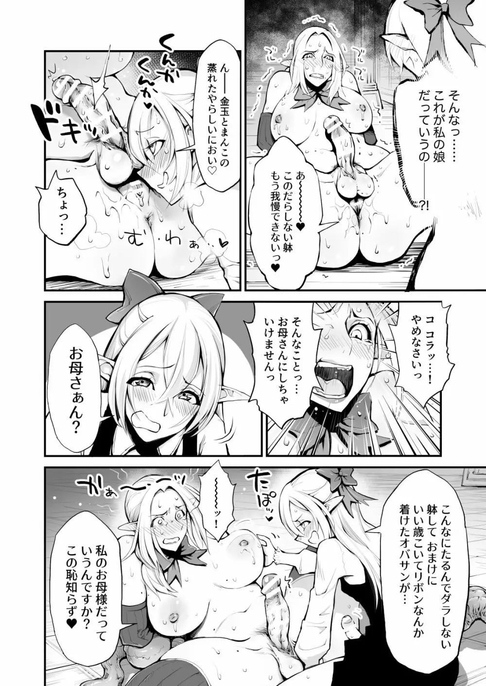 催眠!ふたなり!近親相姦触手責め!! Page.14