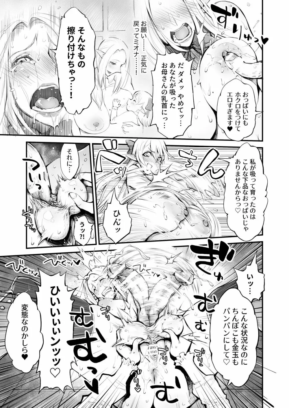 催眠!ふたなり!近親相姦触手責め!! Page.15