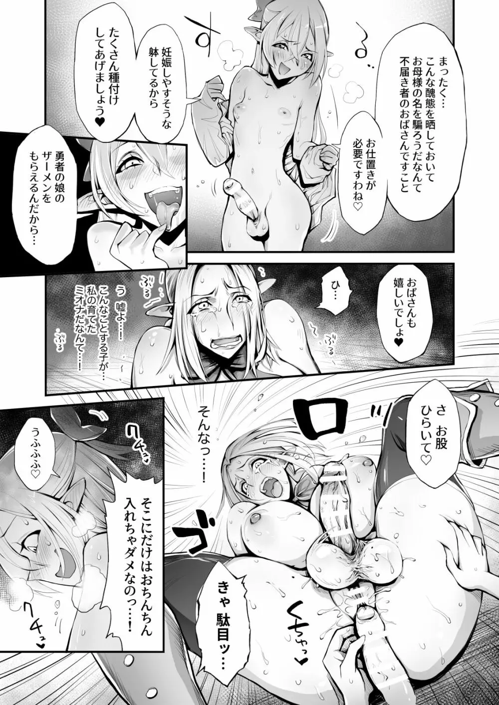 催眠!ふたなり!近親相姦触手責め!! Page.17